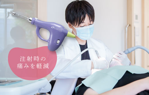 注射時の痛みを軽減