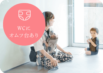 WCにオムツ台あり